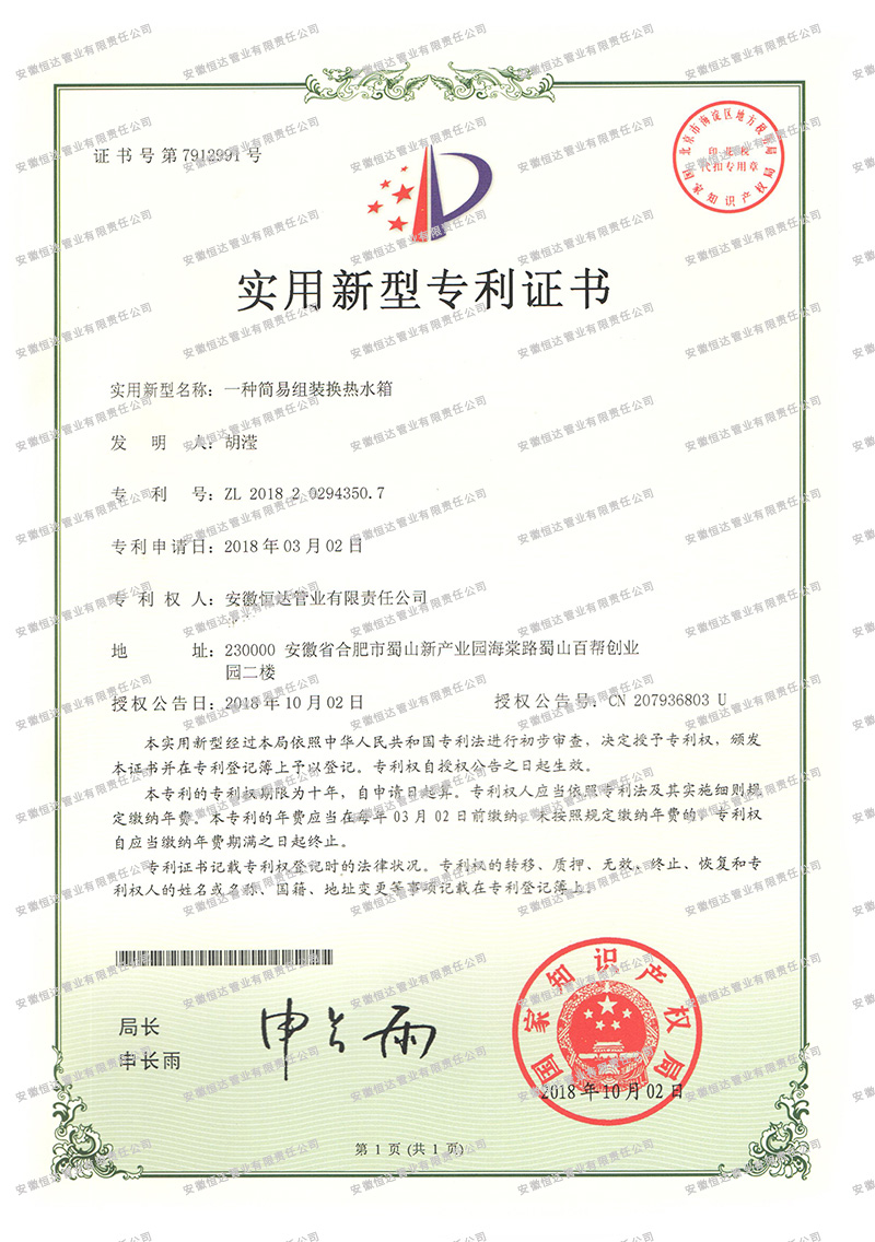 專利（lì）證書